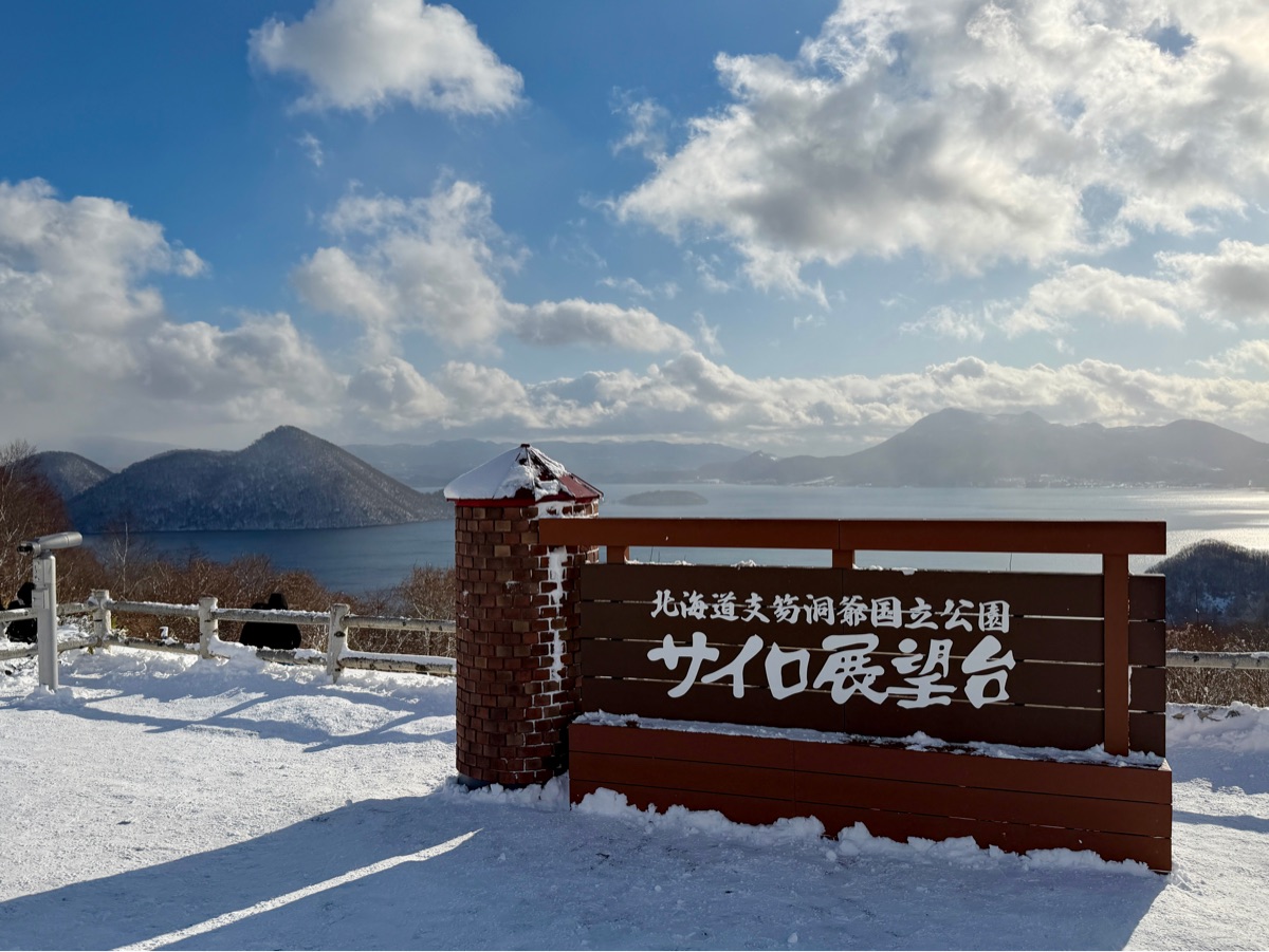 Toya National Park Silo Observation Deck | 去趣 chicTrip