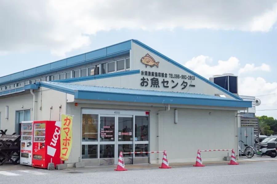 糸滿魚市場 | 去趣 chicTrip