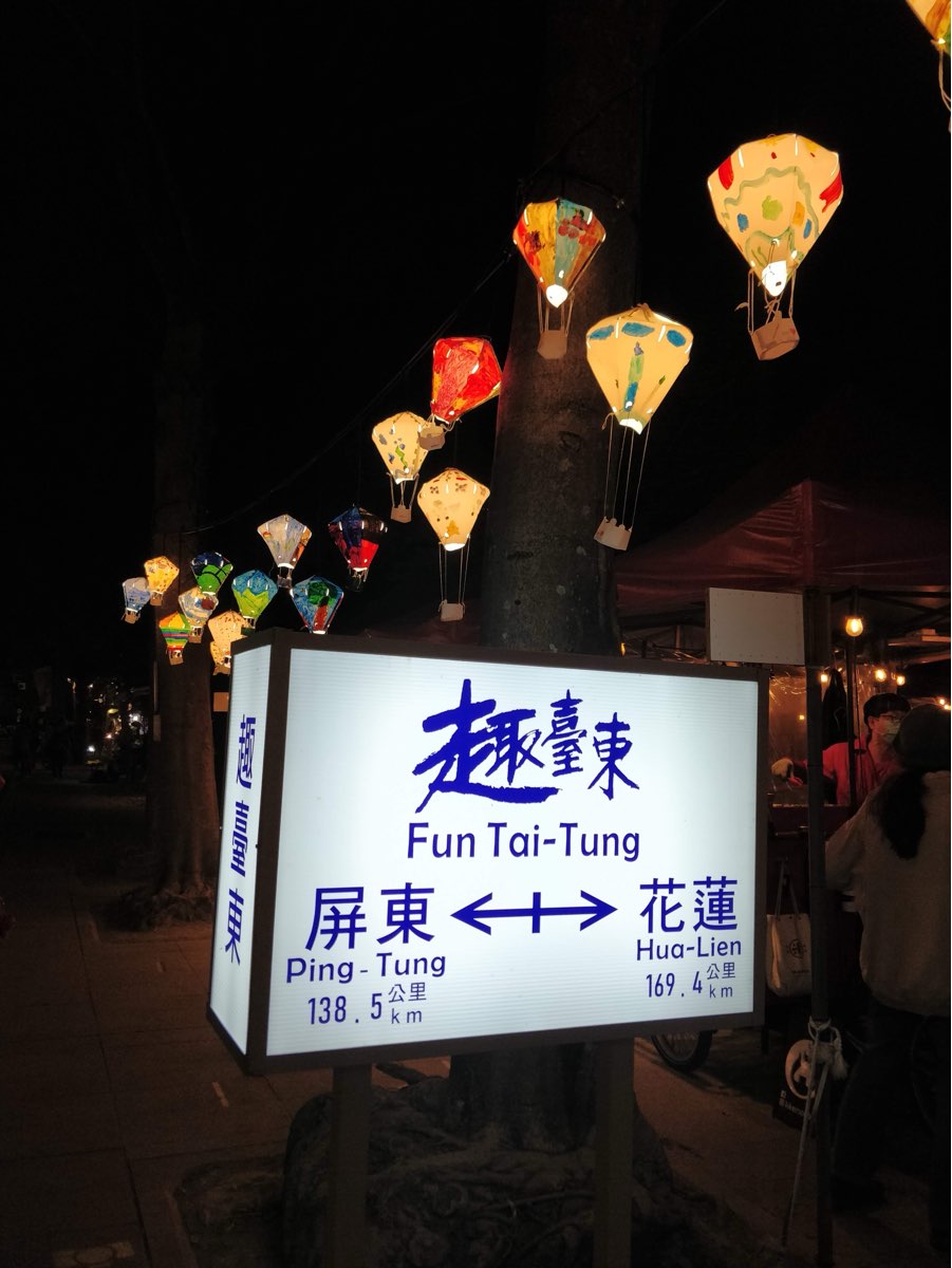 鐵花村音樂聚落慢市集 | 去趣 chicTrip