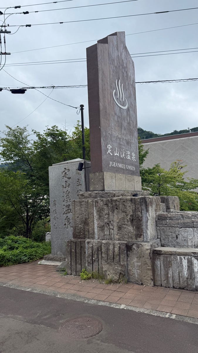 定山溪二見公園 | 去趣 chicTrip