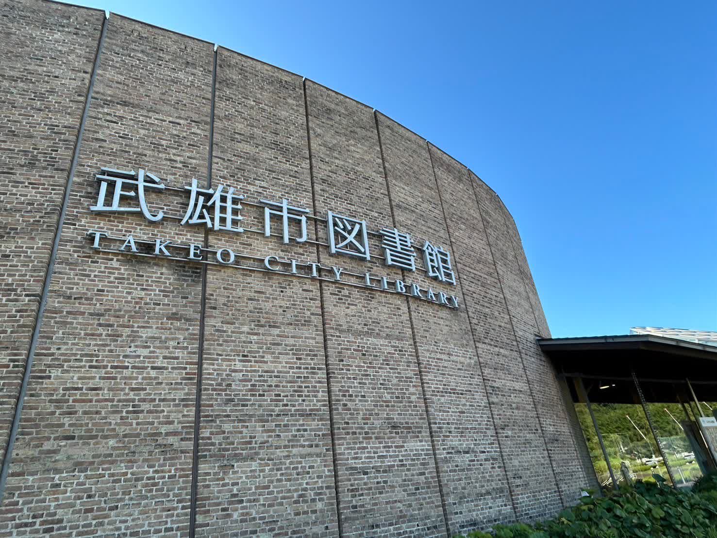 武雄市圖書館 | 去趣 chicTrip