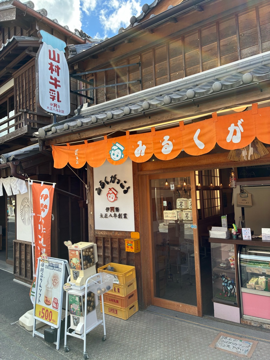 伊勢內宮前 托福橫丁 | 去趣 chicTrip