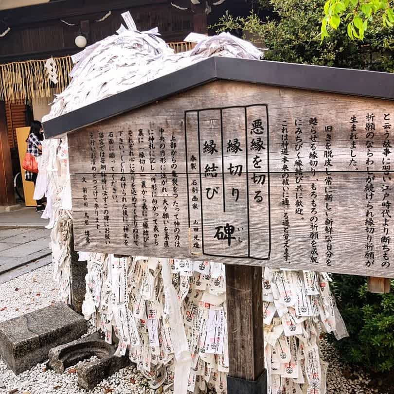 安井金比羅宮（緣切緣結碑） | 去趣 chicTrip