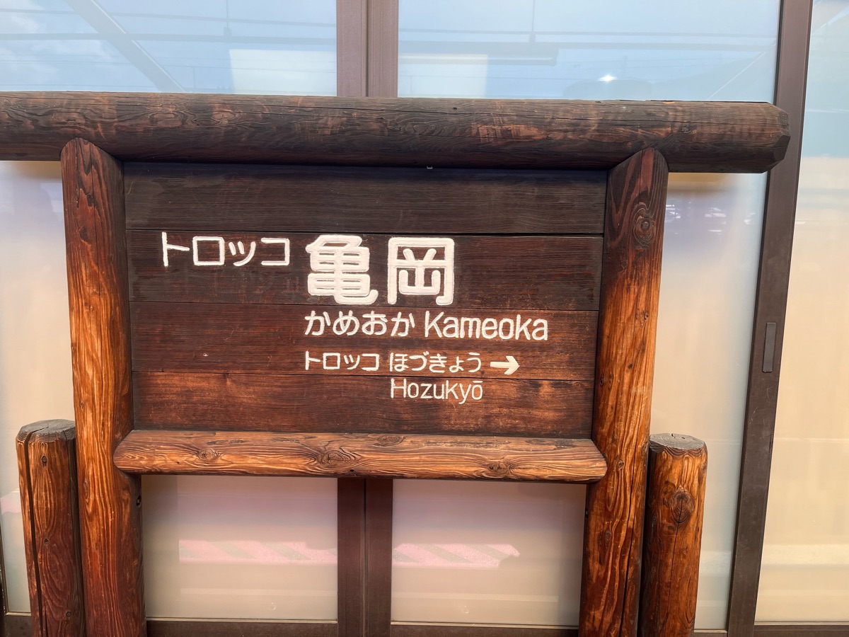 小火車龜岡車站 | 去趣 chicTrip