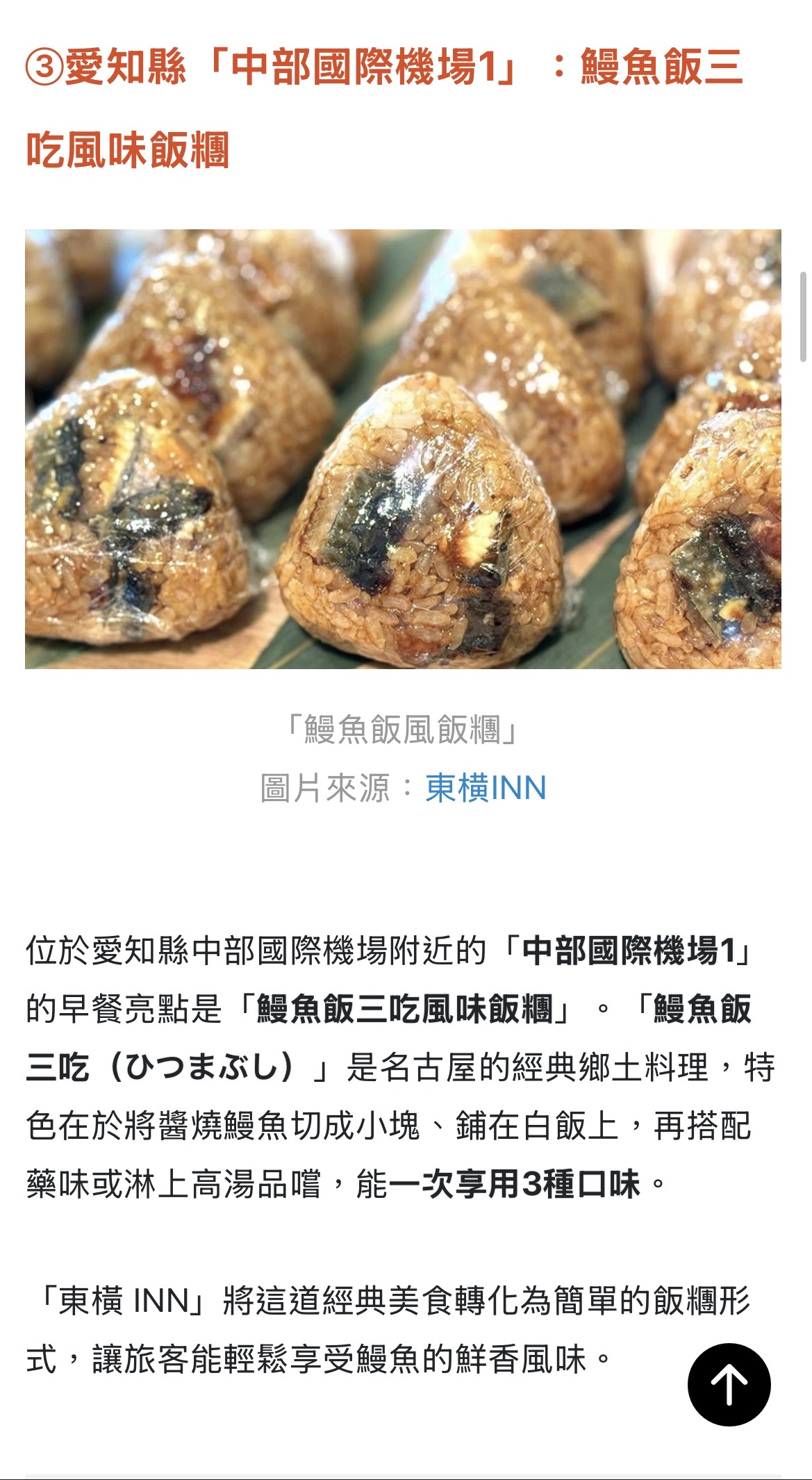 中部國際機場東橫INN 1 | 去趣 chicTrip
