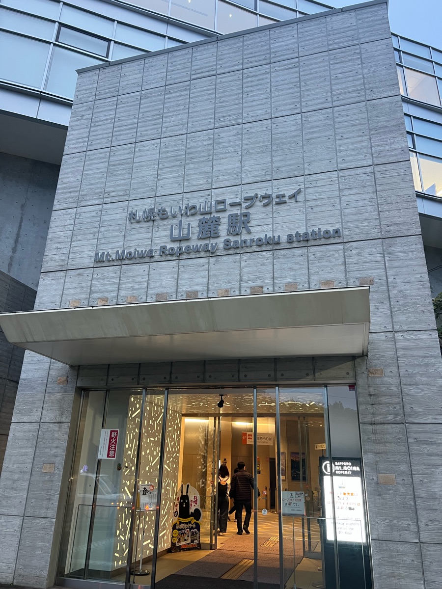 藻岩山纜車山麓駅入口 | 去趣 chicTrip