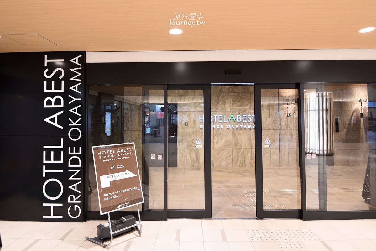岡山 阿貝斯特格蘭德飯店 | 去趣 chicTrip