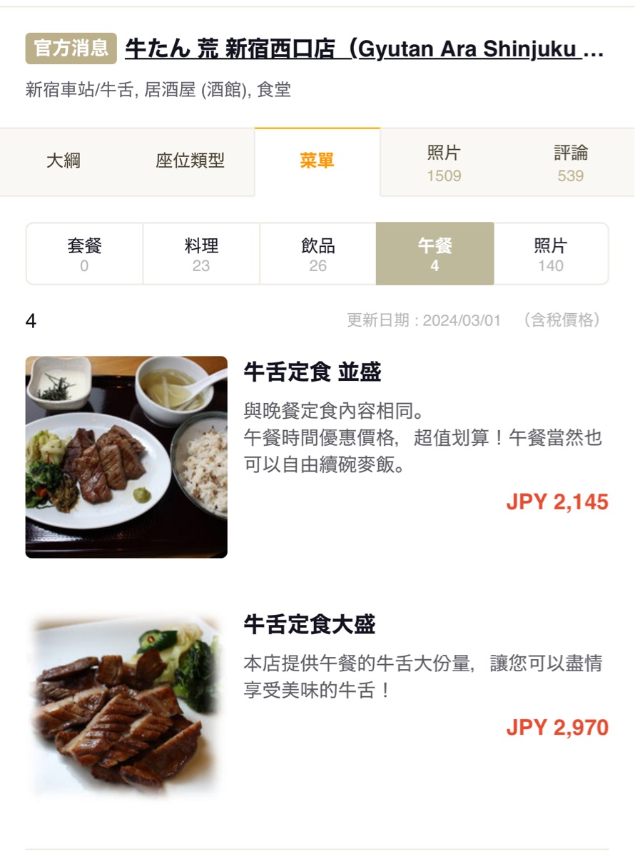 Gyutan Ara | 去趣 chicTrip