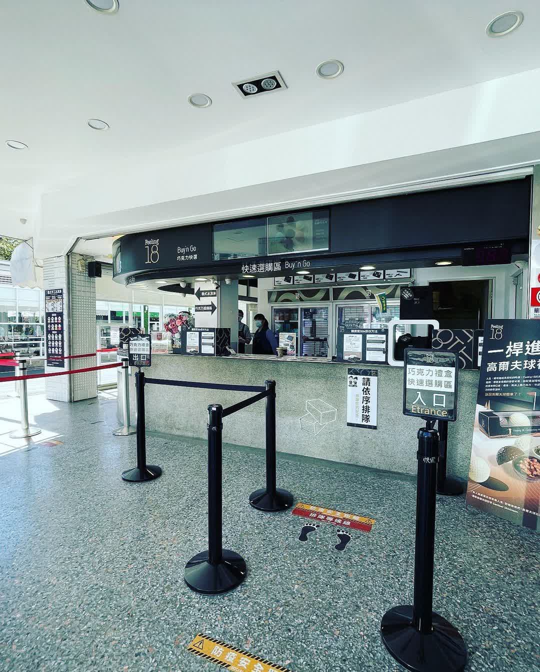 Feeling18巧克力工房 | 去趣 chicTrip