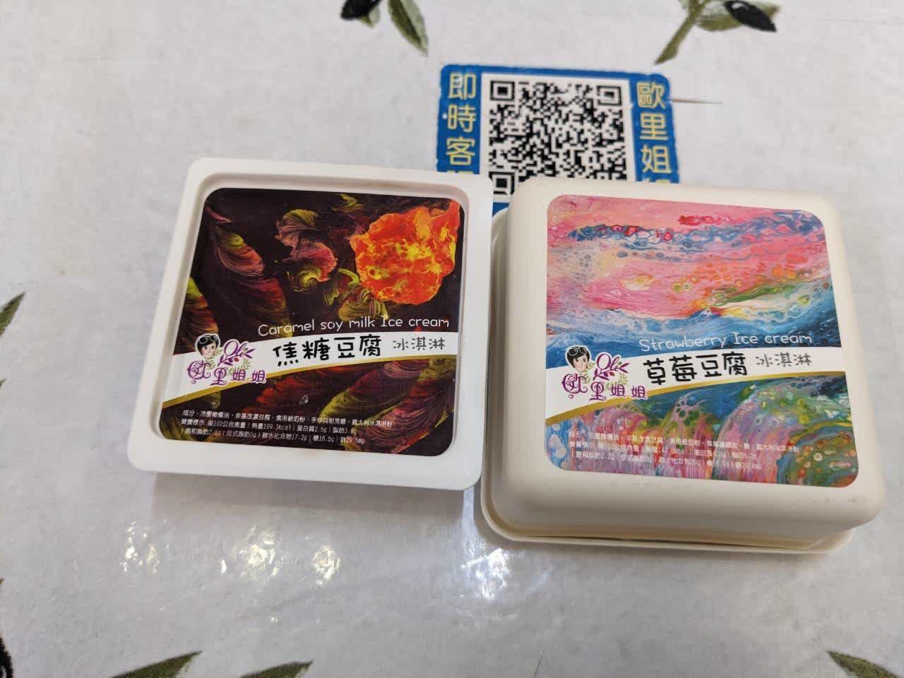 歐里人文空間 豆腐冰淇淋原創 | 去趣 chicTrip