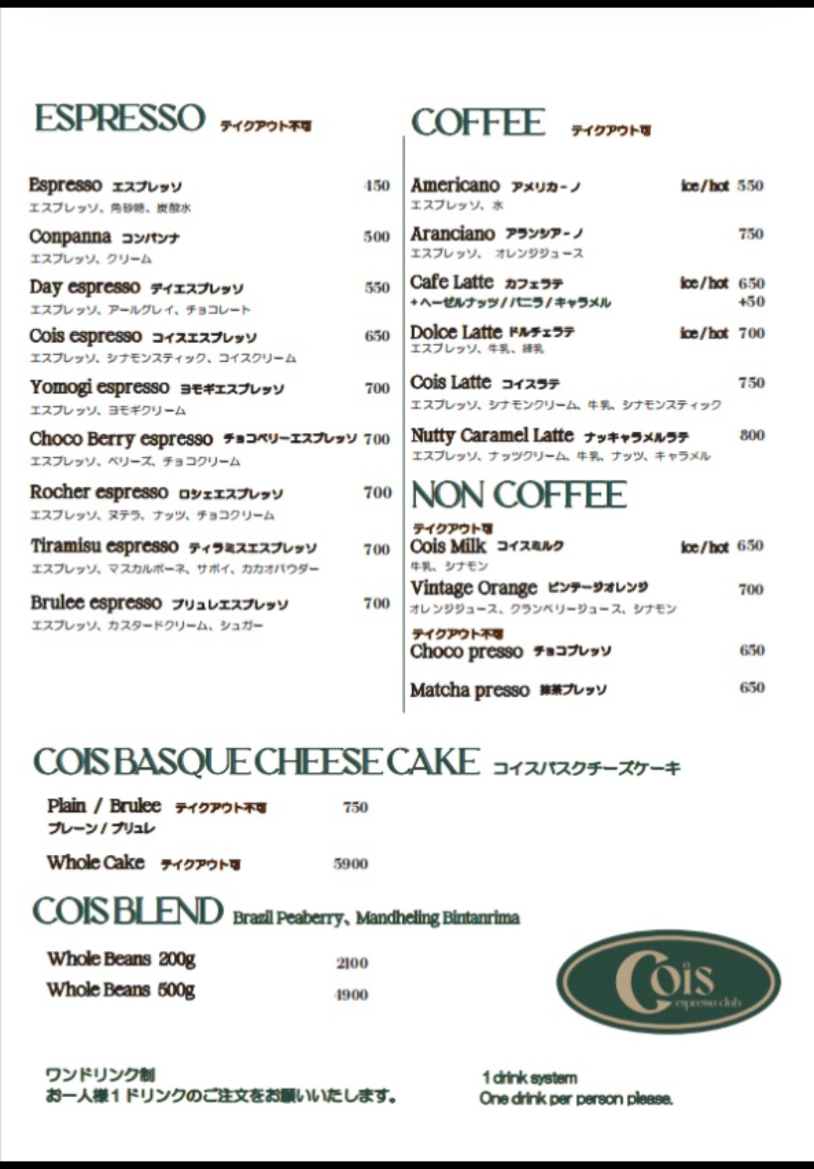 Cois Espresso Club Shinjuku Gyoemmae | 去趣 chicTrip