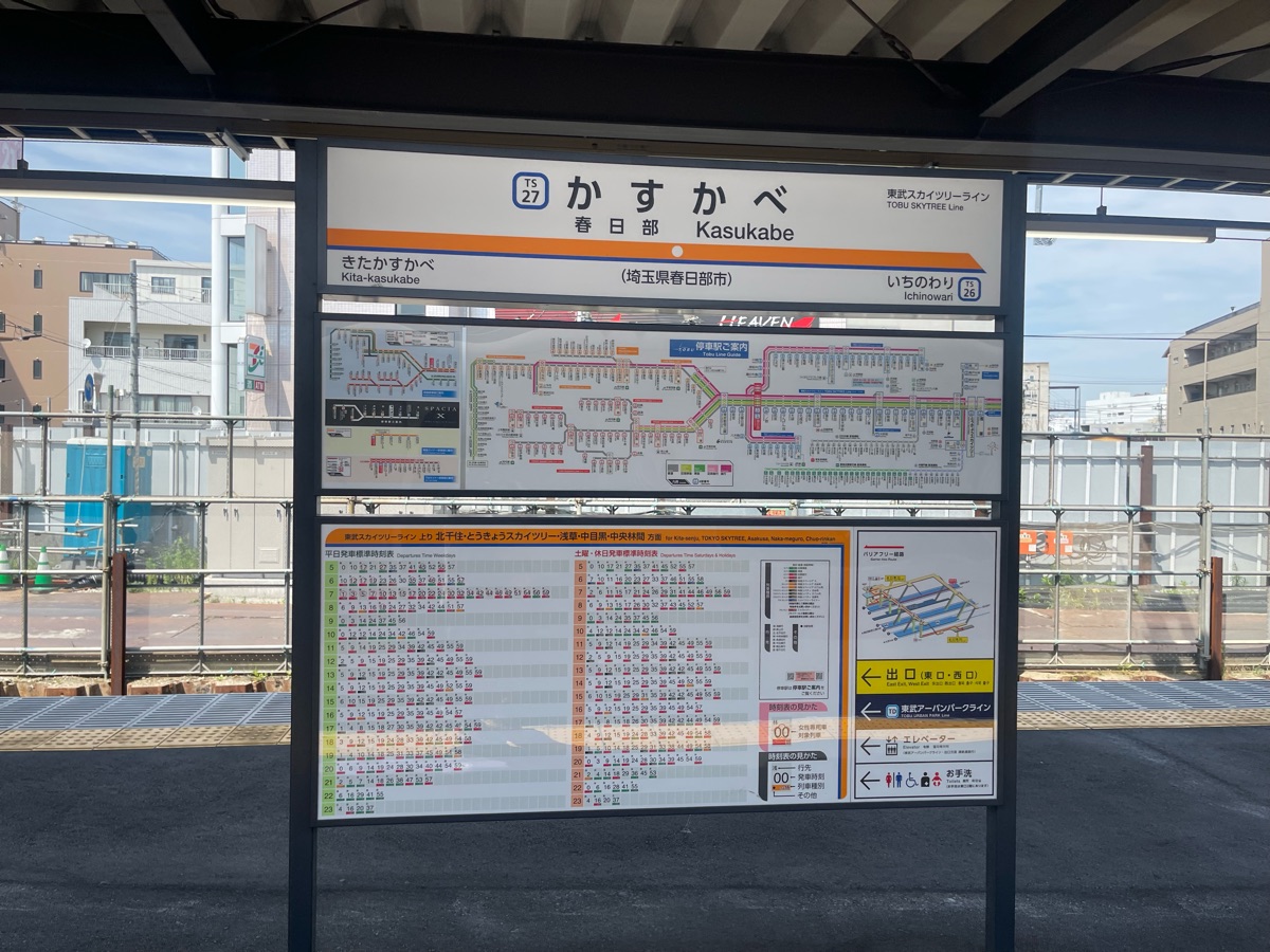 春日部車站 | 去趣 chicTrip