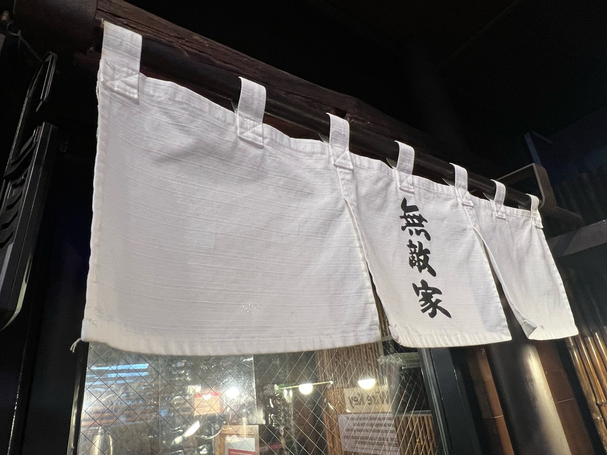 無敵家拉麵 | 去趣 chicTrip