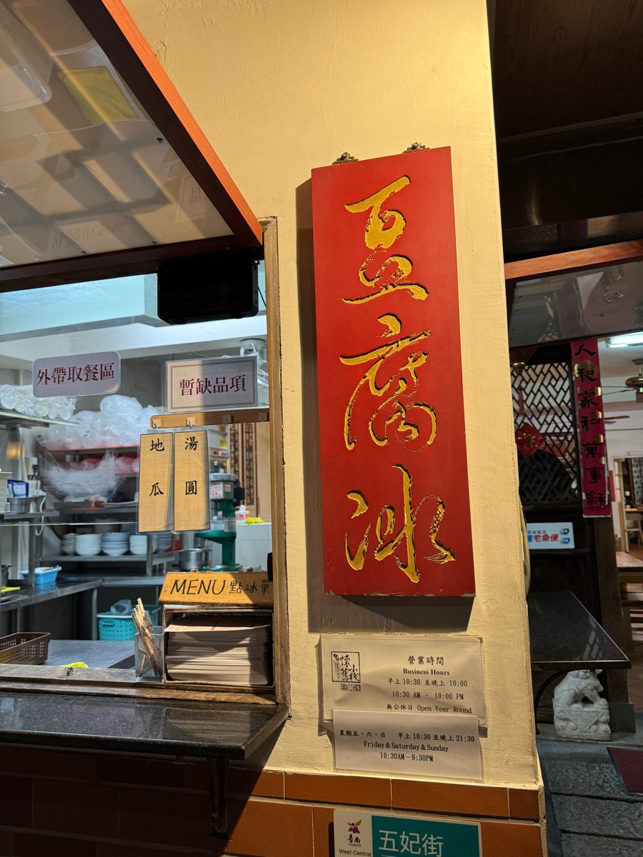 懷舊小棧杏仁豆腐冰 | 去趣 chicTrip