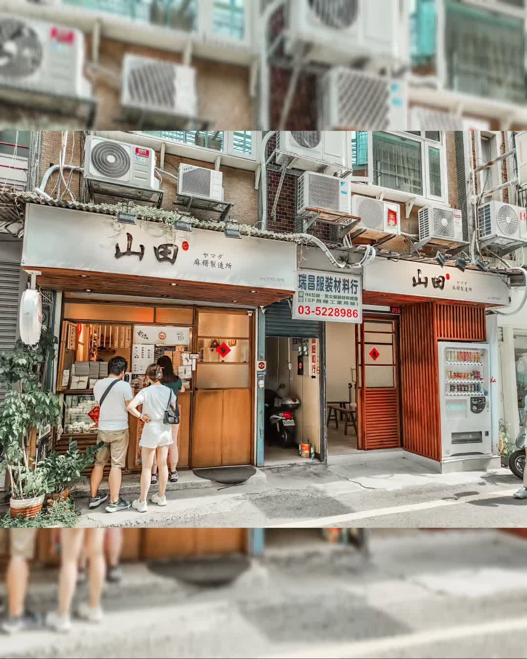 山田麻糬製造所 | 去趣 chicTrip