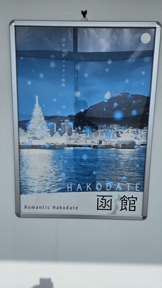函館機場(HKD) | 去趣 chicTrip