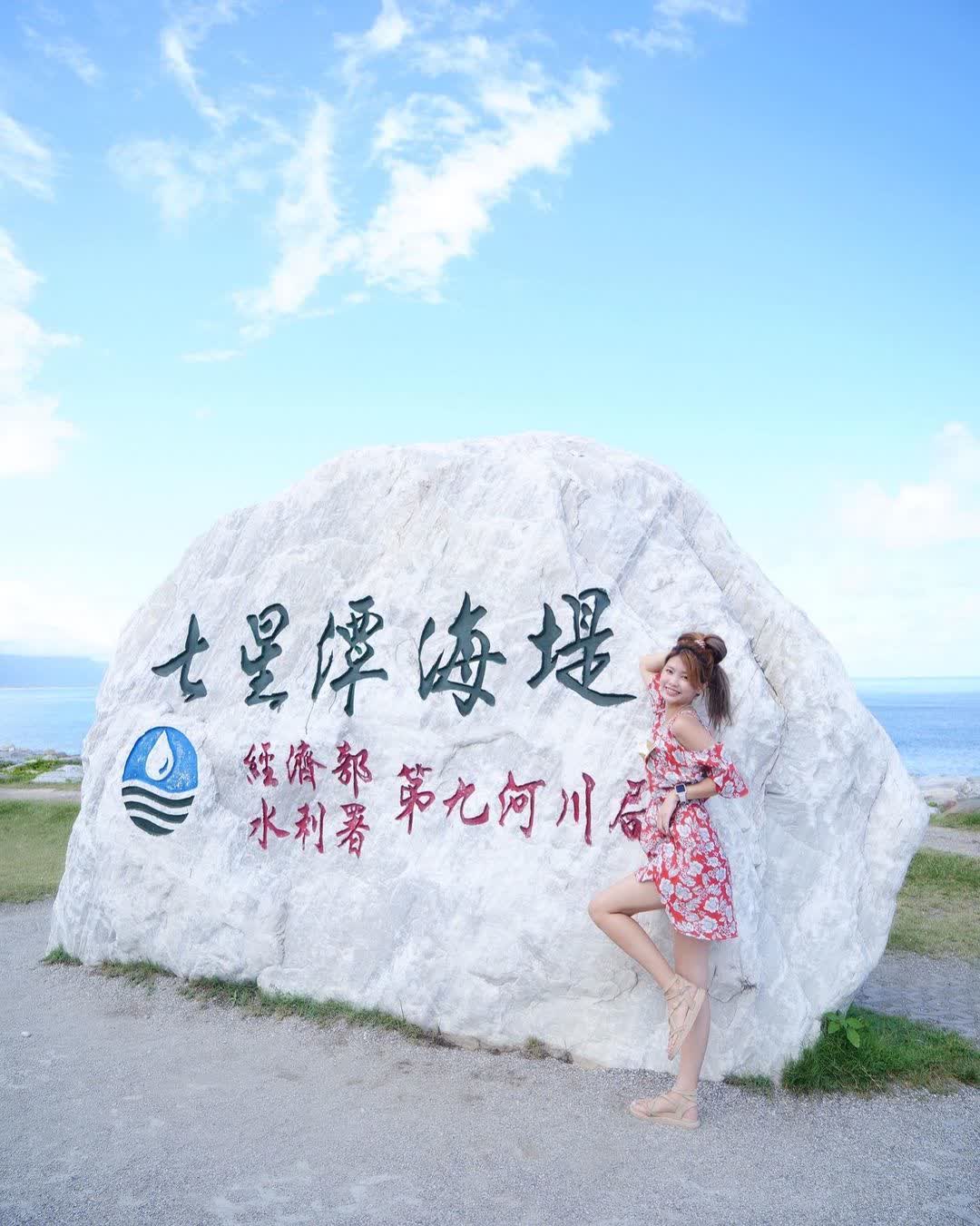 七星潭海濱公園 | 去趣 chicTrip