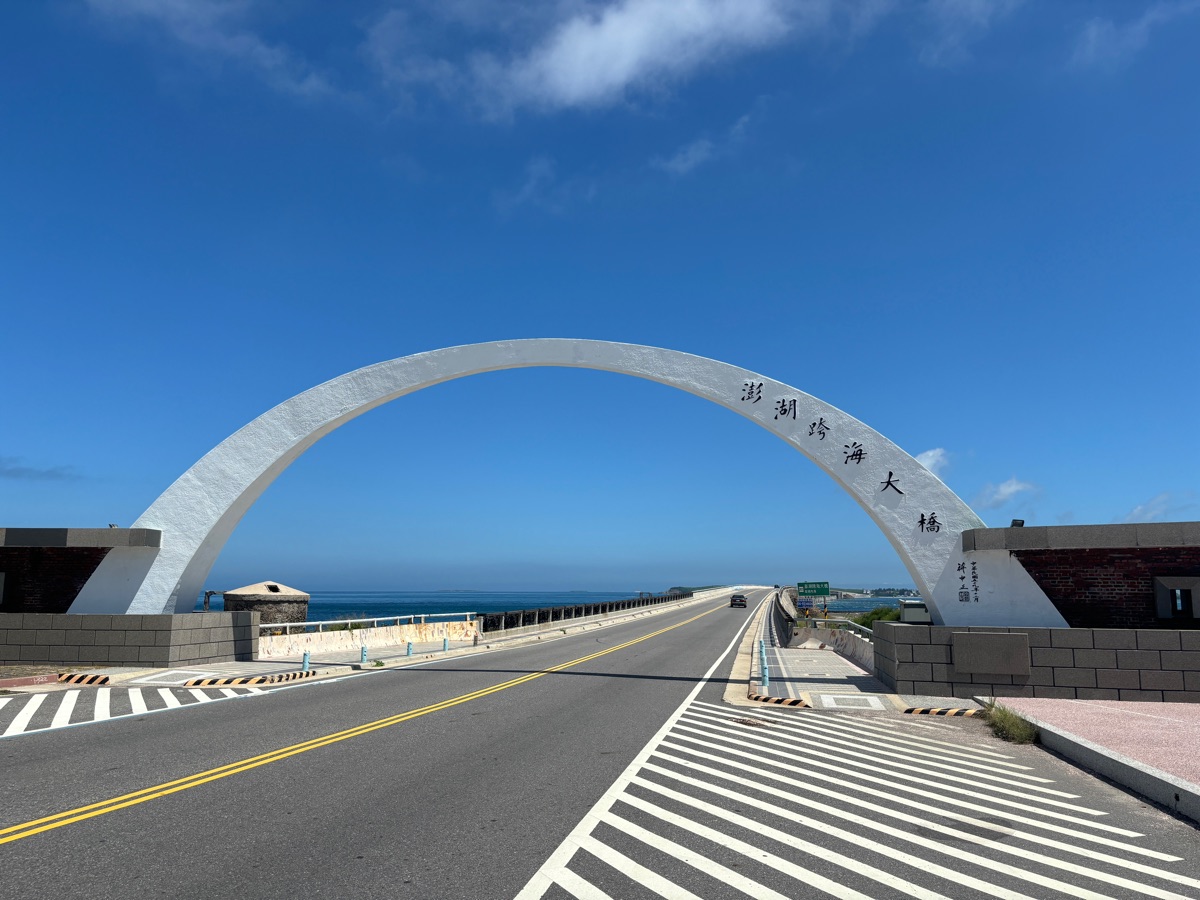 澎湖跨海大橋（南側地標） | 去趣 chicTrip