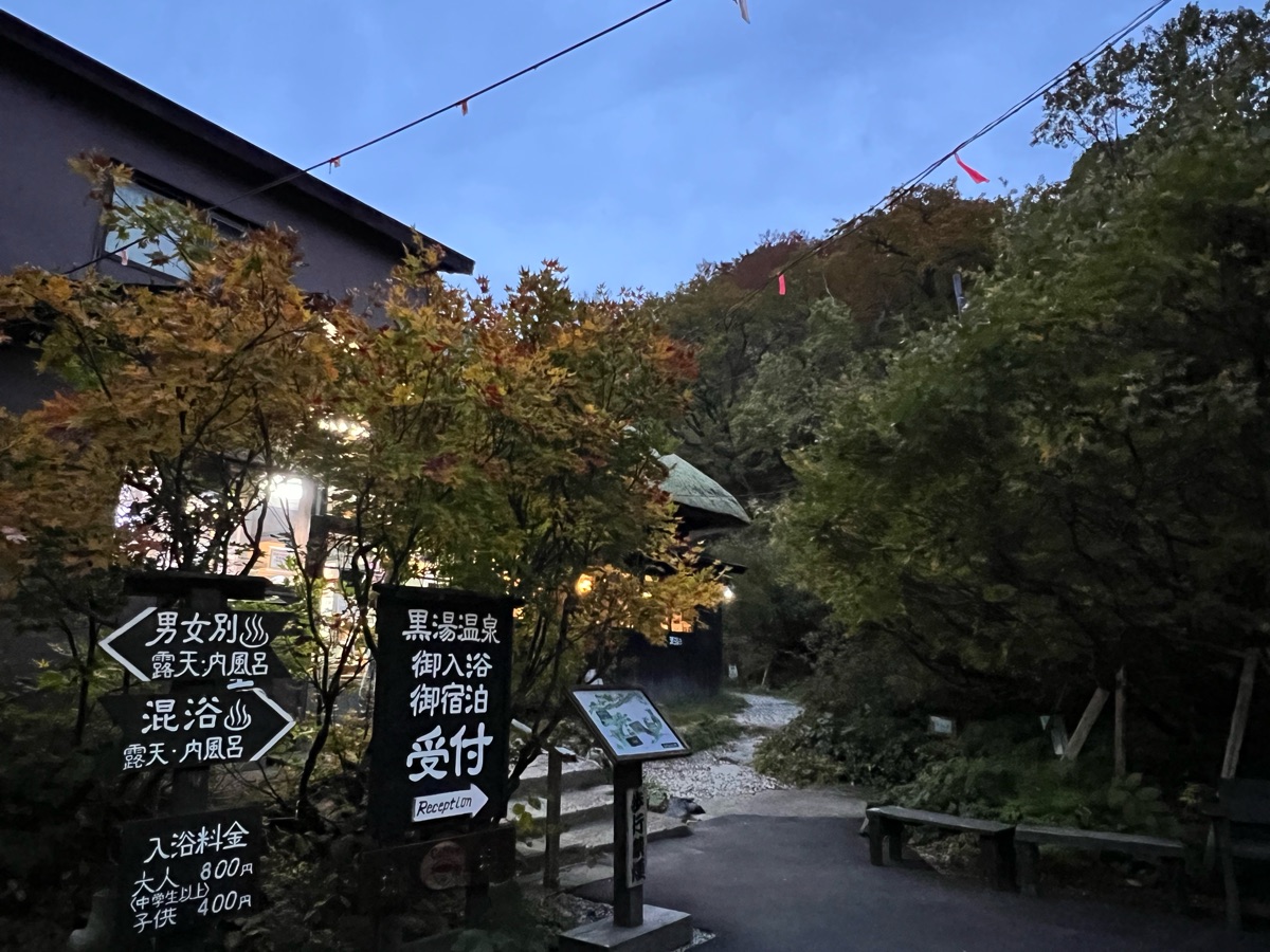 乳頭溫泉鄉 黑湯溫泉 | 去趣 chicTrip