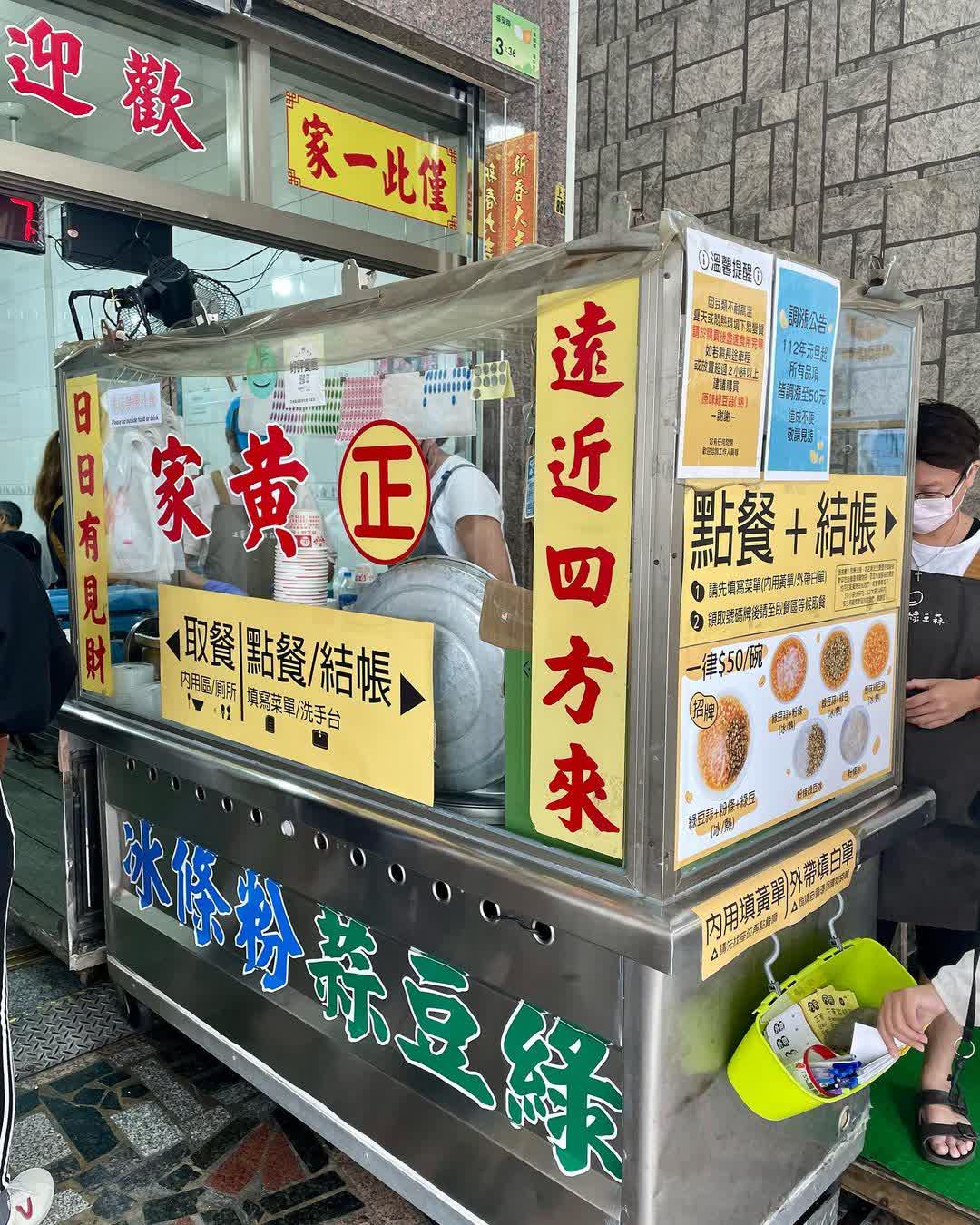 正記 黃家綠豆蒜 | 去趣 chicTrip