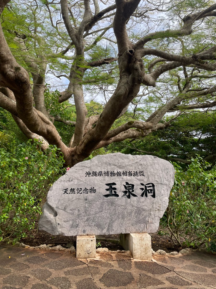 玉泉洞 | 去趣 chicTrip