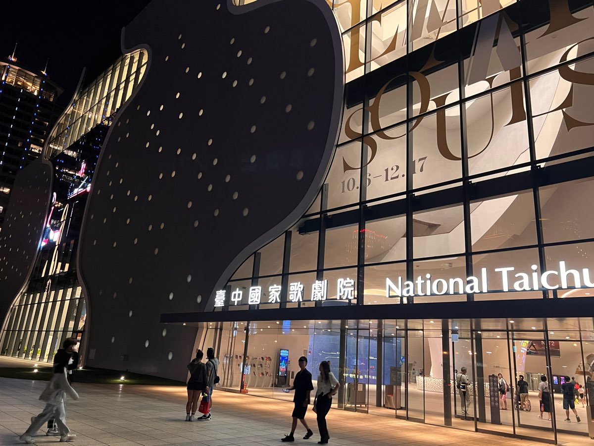 臺中國家歌劇院 | 去趣 chicTrip