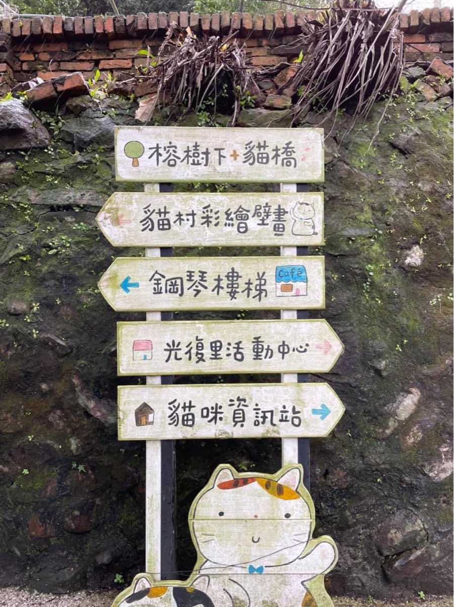 猴硐貓橋 | 去趣 chicTrip