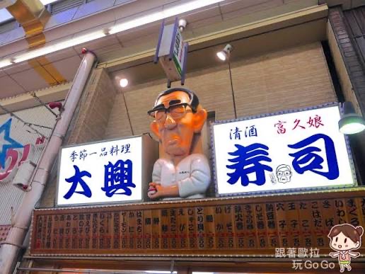 大興壽司 本店 | 去趣 chicTrip
