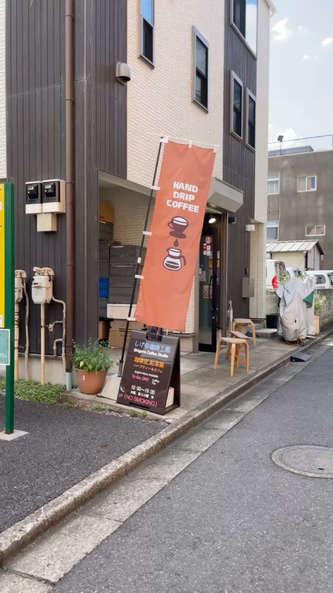Shigeno Coffee Craft