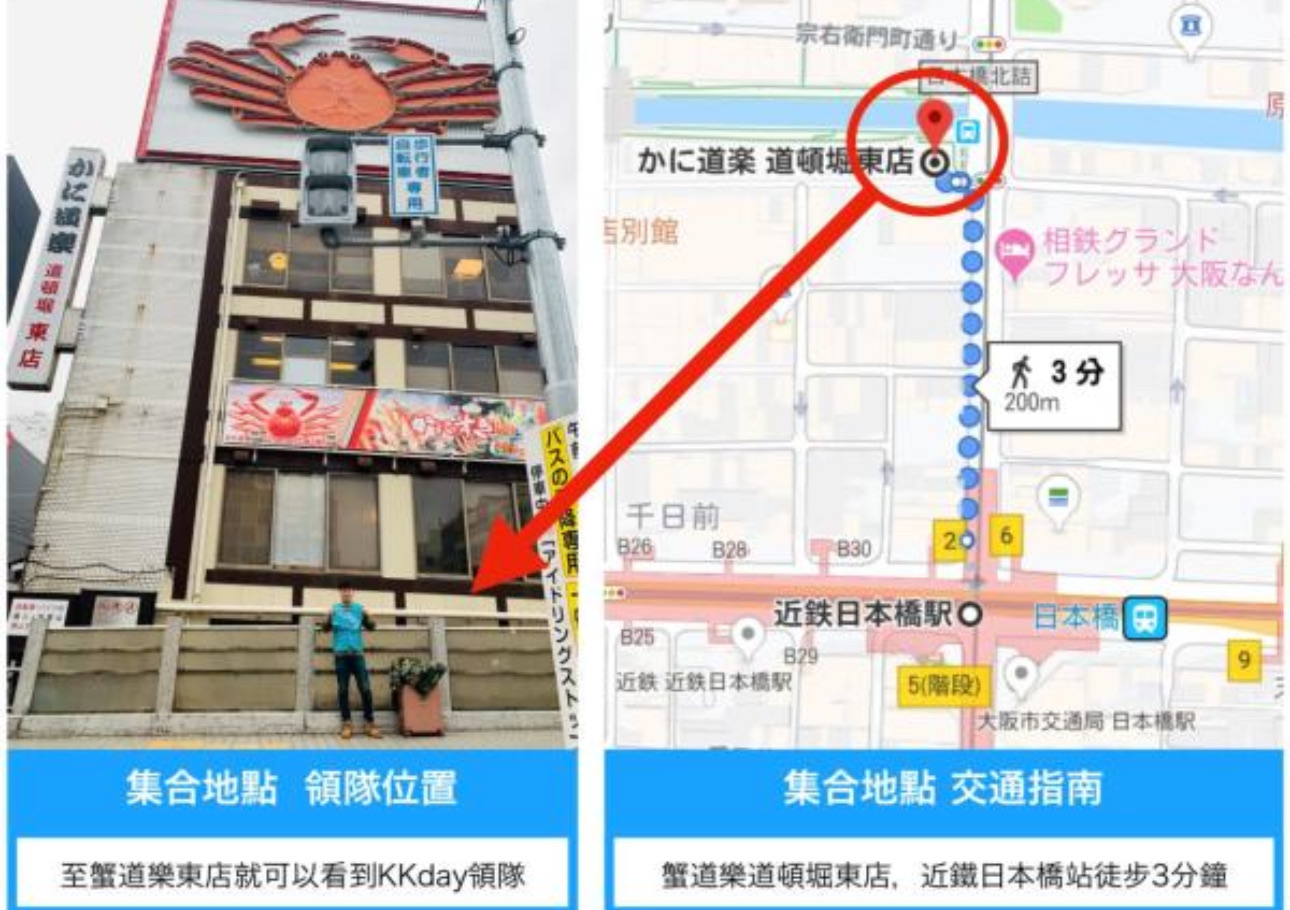 蟹道樂 道頓堀東店 | 去趣 chicTrip