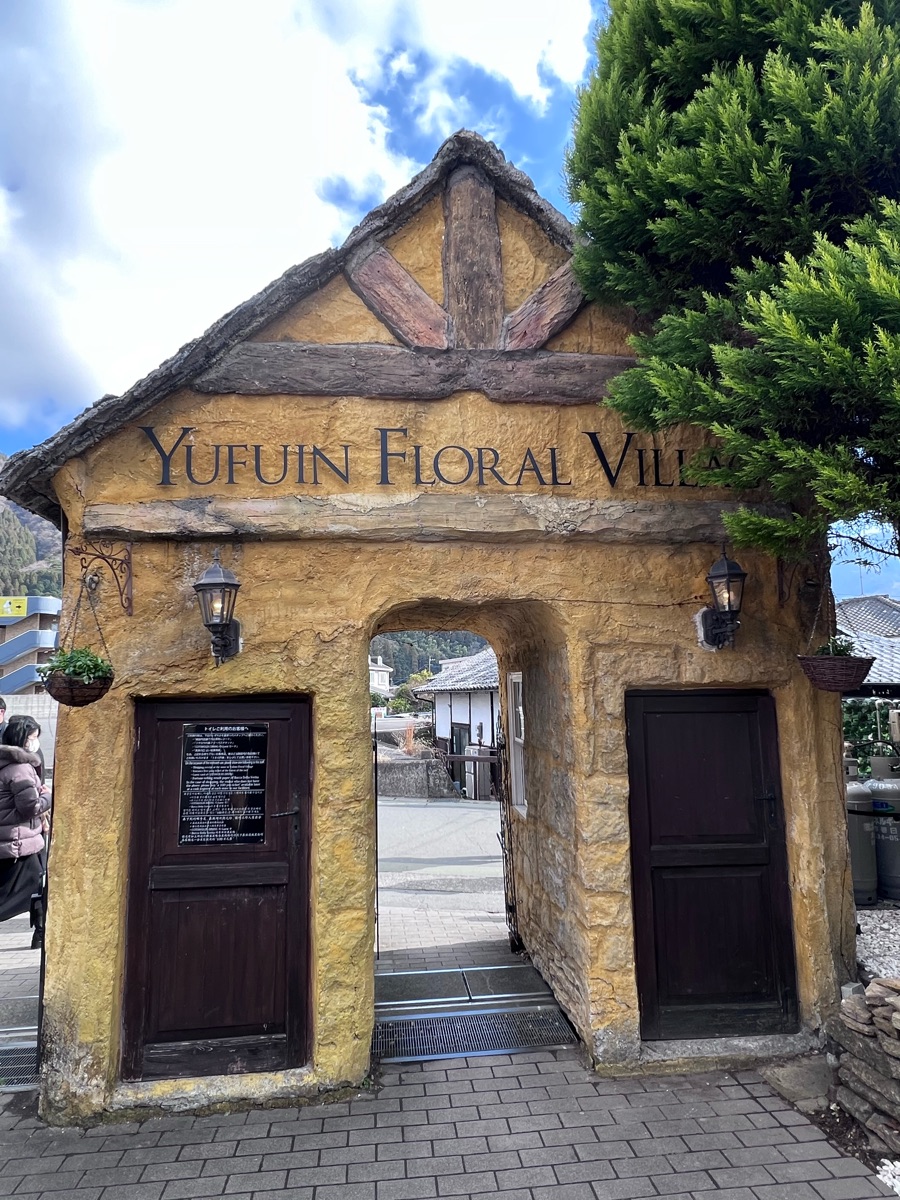 湯布院花卉村 | 去趣 chicTrip