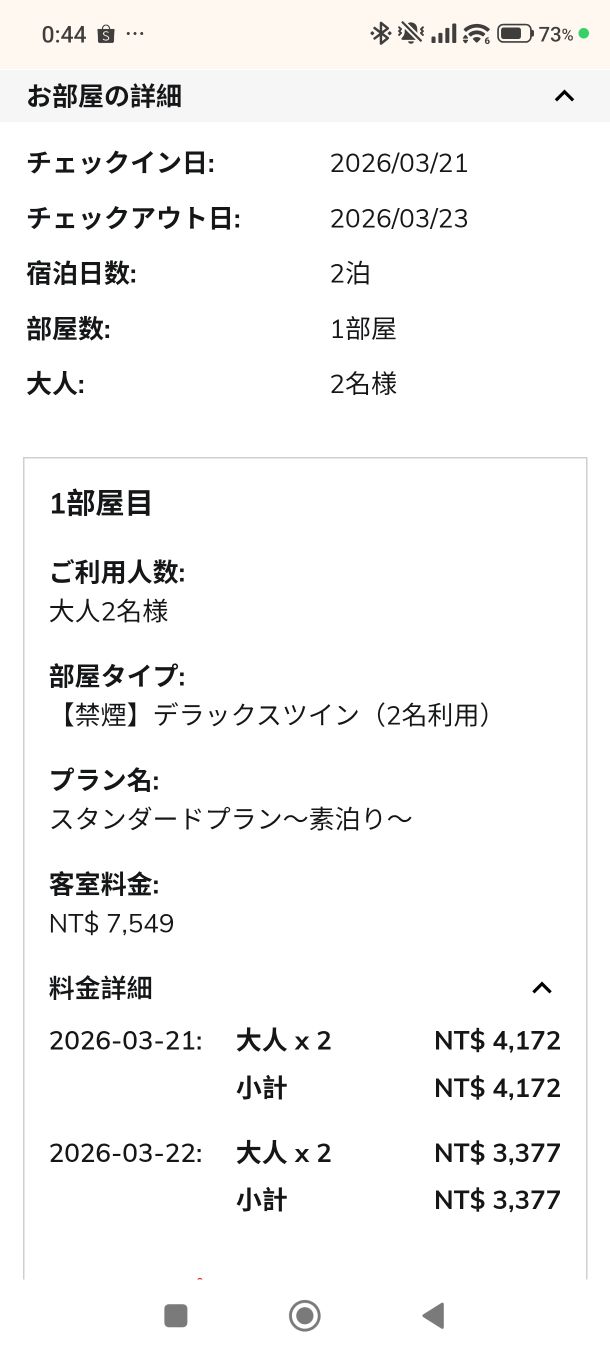 青森大和ROYNET酒店 | 去趣 chicTrip
