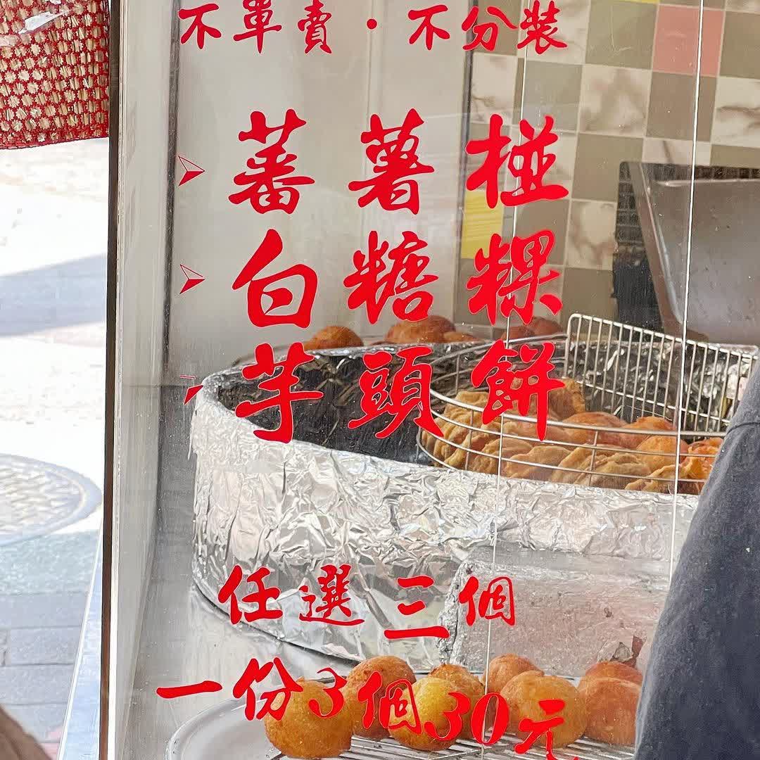 林家茂子白糖粿蕃薯椪（原國華街口） | 去趣 chicTrip