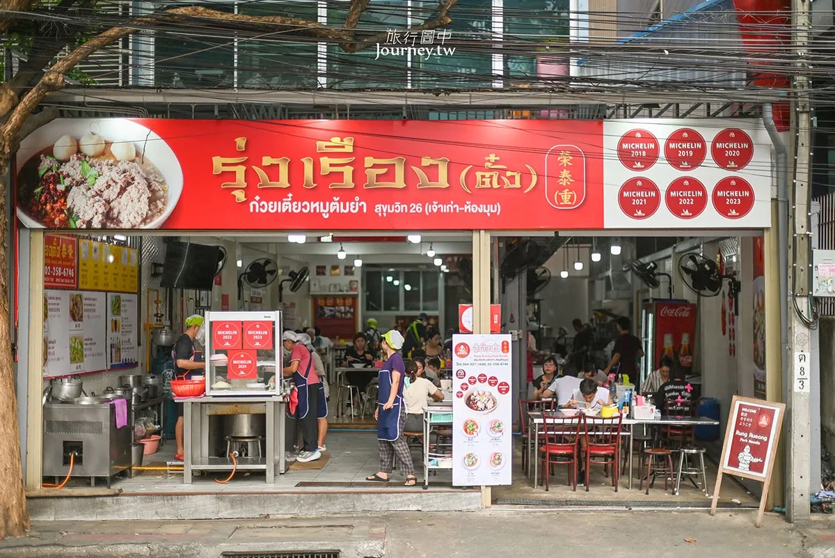 Rung Rueang Pork Noodles | 去趣 chicTrip