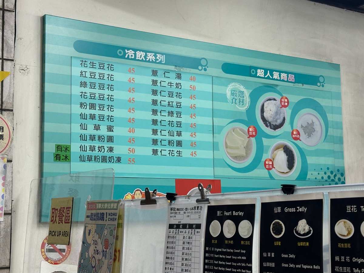 蔡記豆花 | 去趣 chicTrip