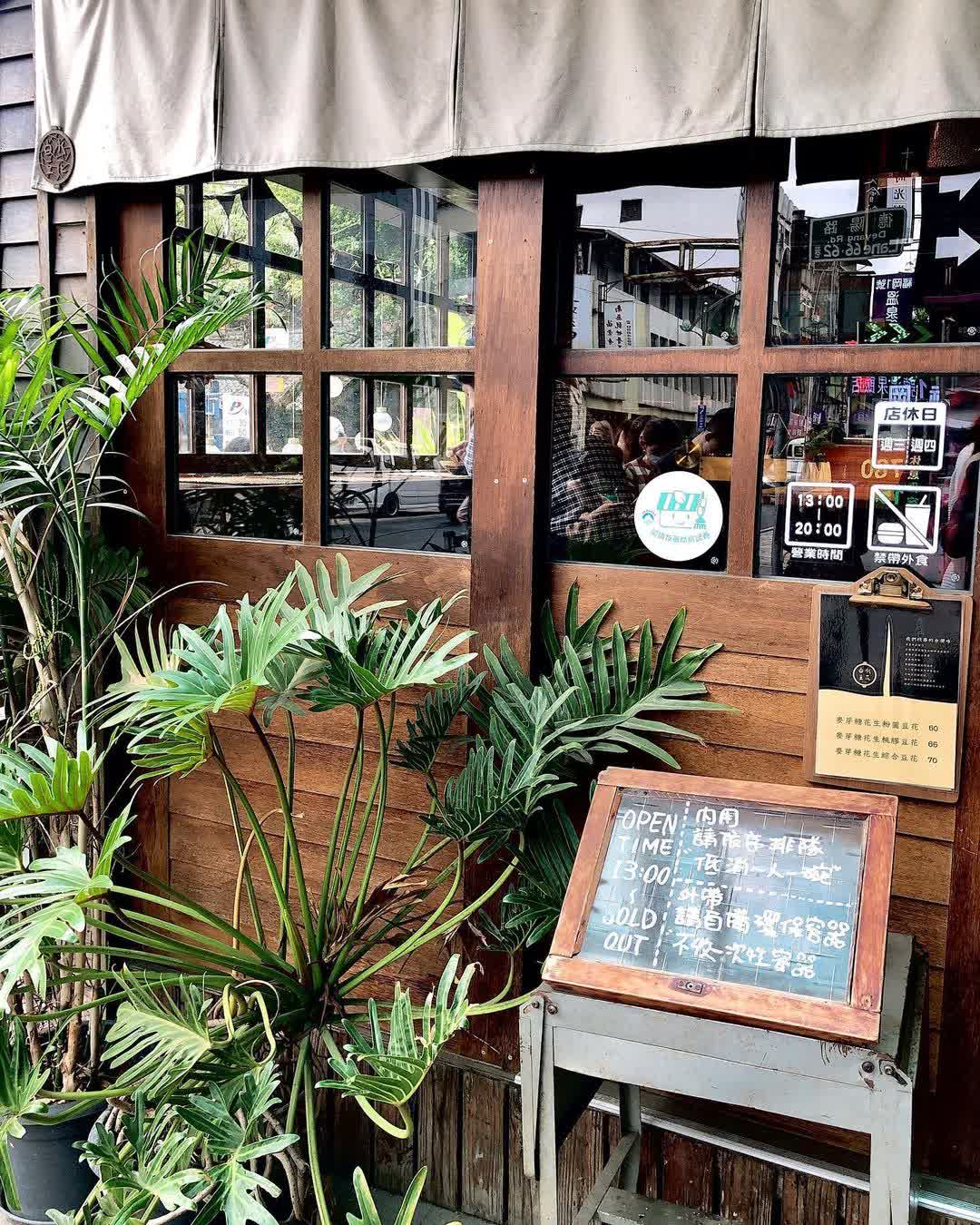 白水豆花 礁溪創始店 | 去趣 chicTrip