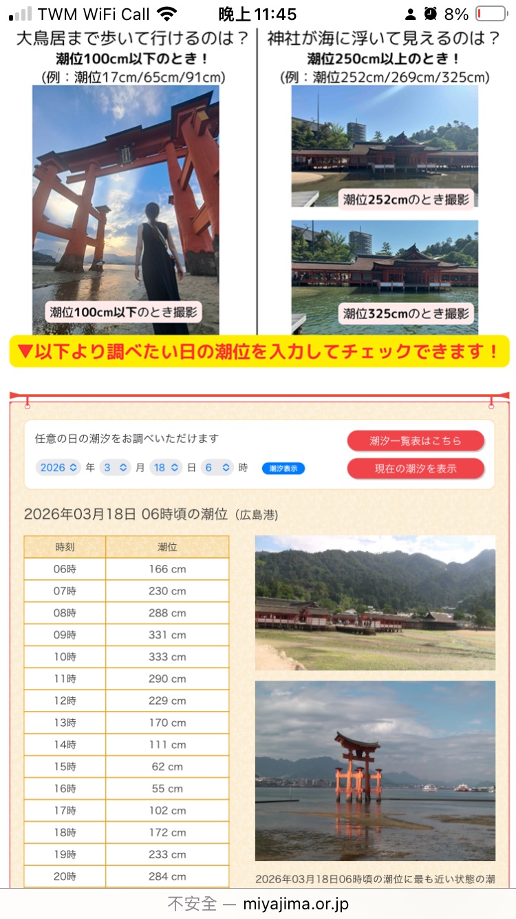 嚴島神社 | 去趣 chicTrip