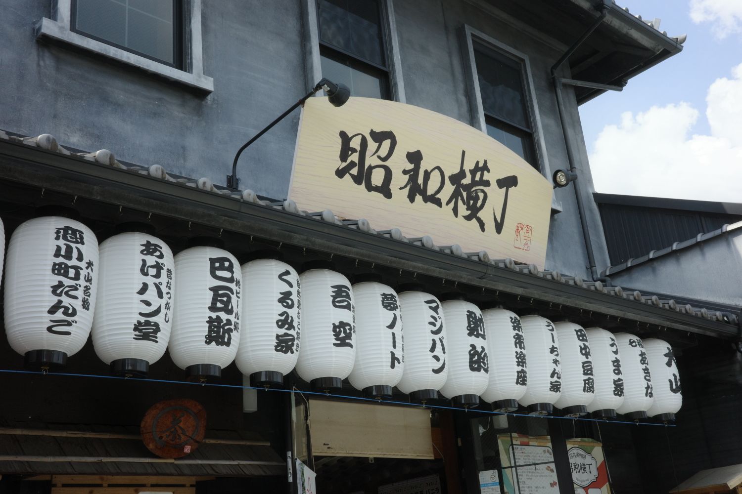 犬山城下町 昭和橫丁 | 去趣 chicTrip