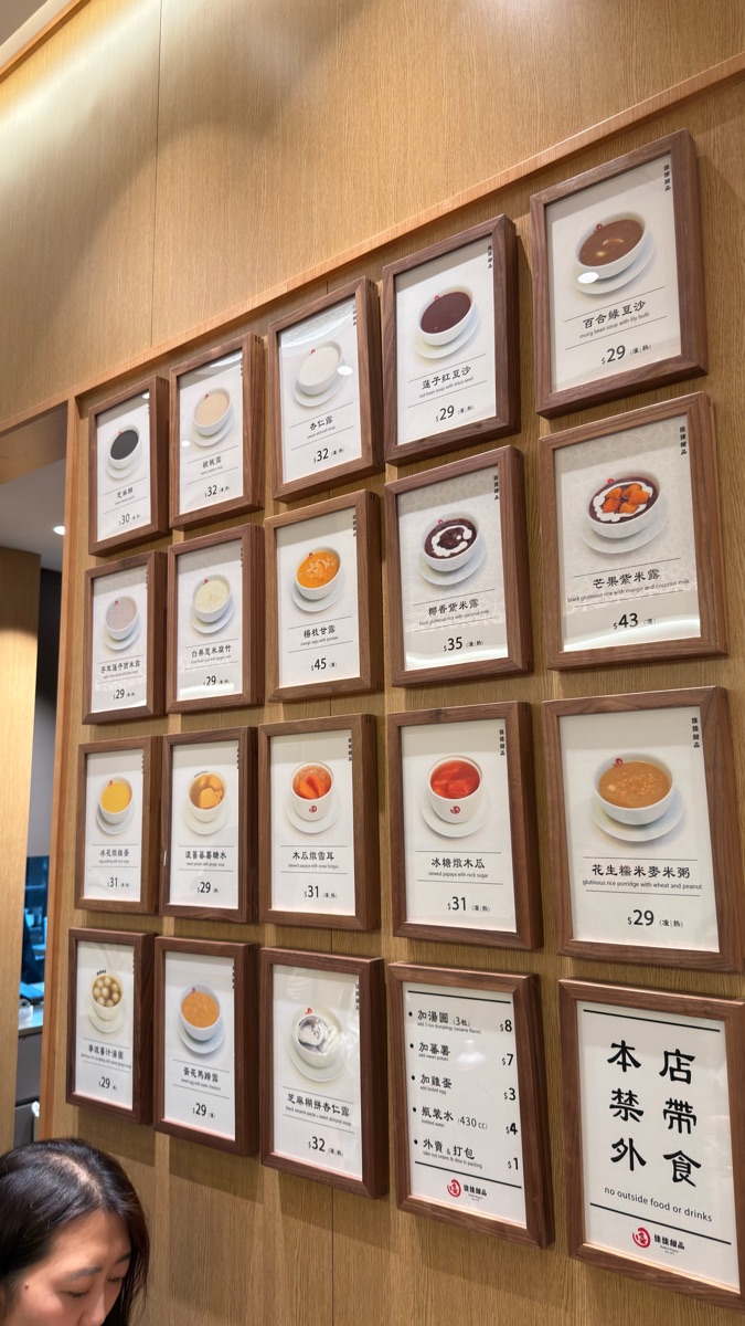 佳佳甜品 | 去趣 chicTrip