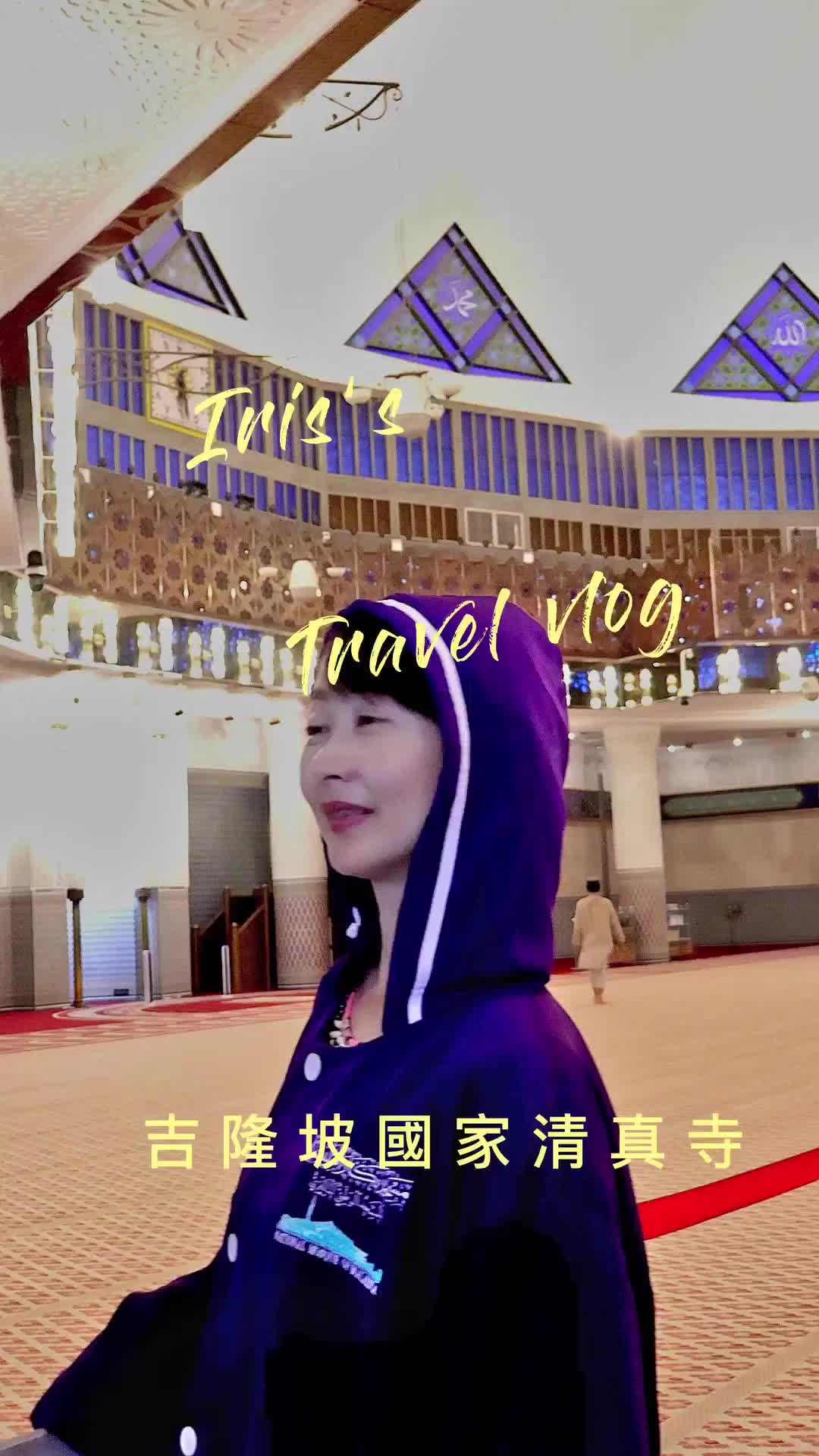 國家清真寺 | 去趣 chicTrip