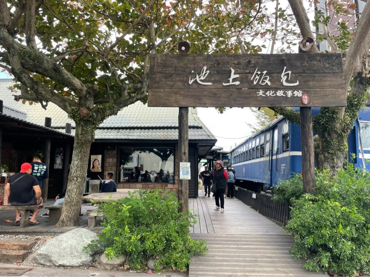 悟饕池上飯包文化故事館 | 去趣 chicTrip