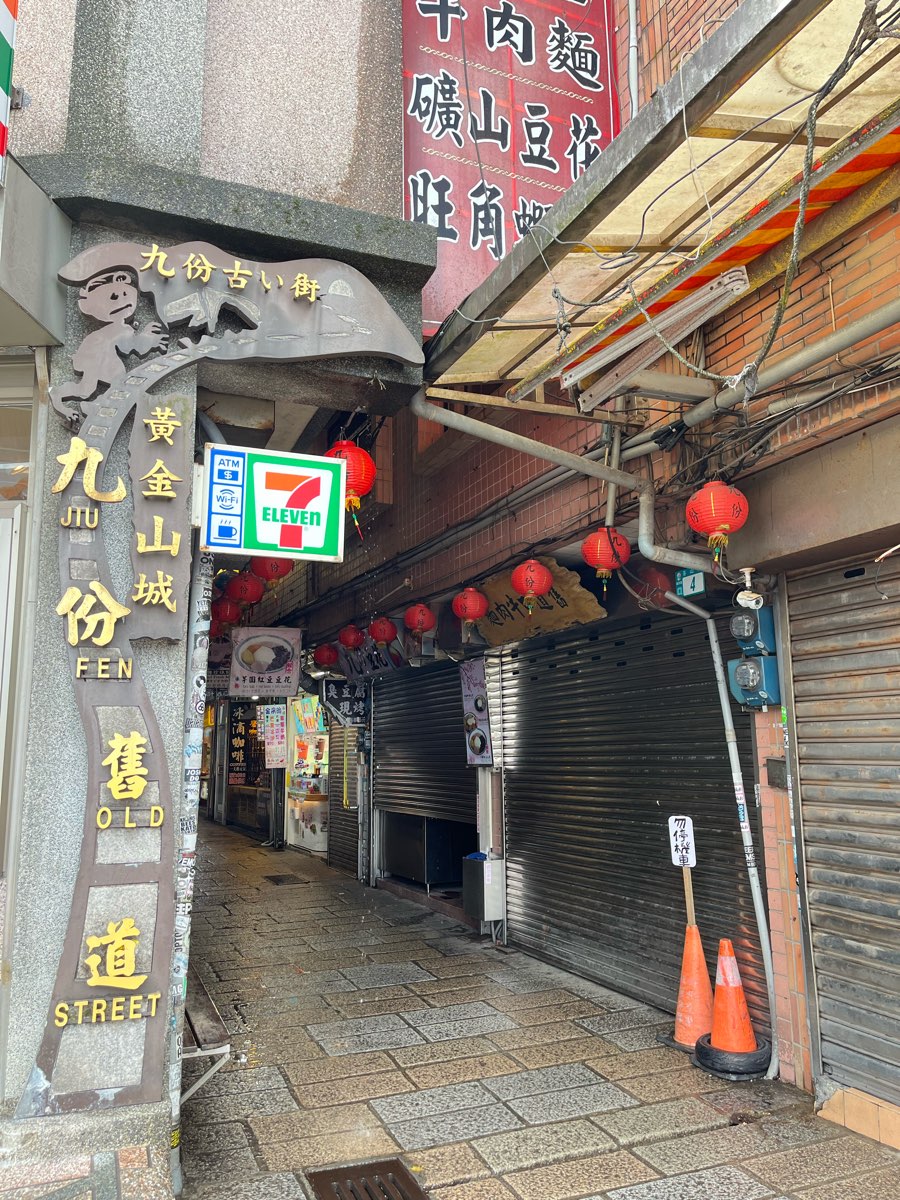 九份老街 | 去趣 chicTrip