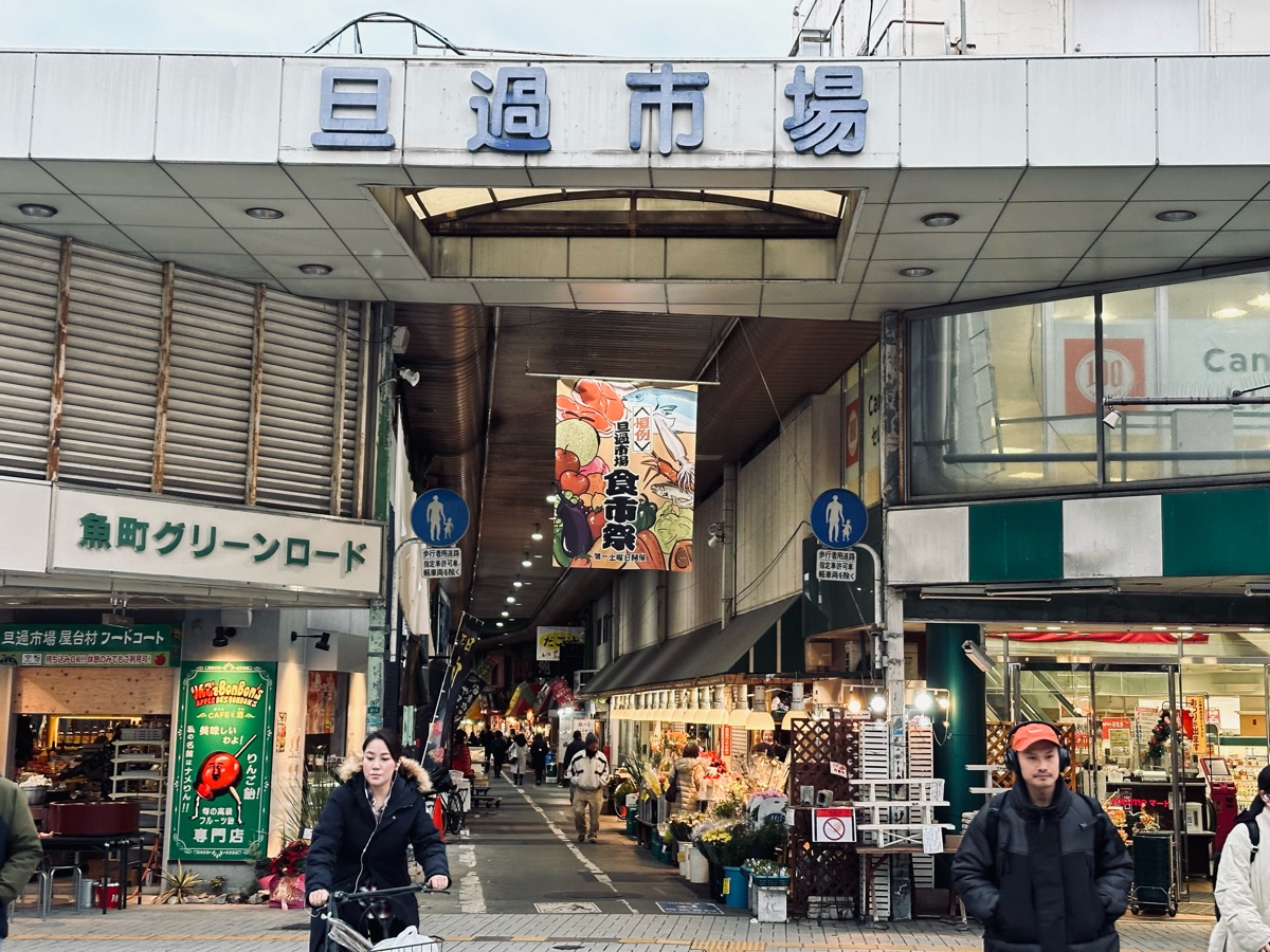 旦過市場 | 去趣 chicTrip