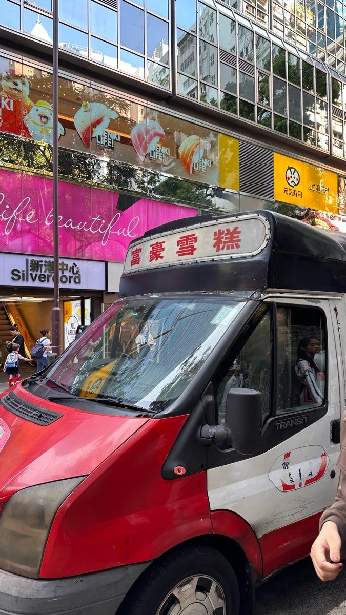 富豪雪糕车流动点（尖沙咀） | 去趣 chicTrip