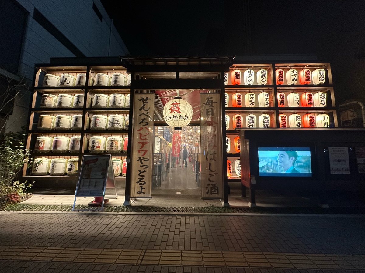 熊本屋台村 | 去趣 chicTrip