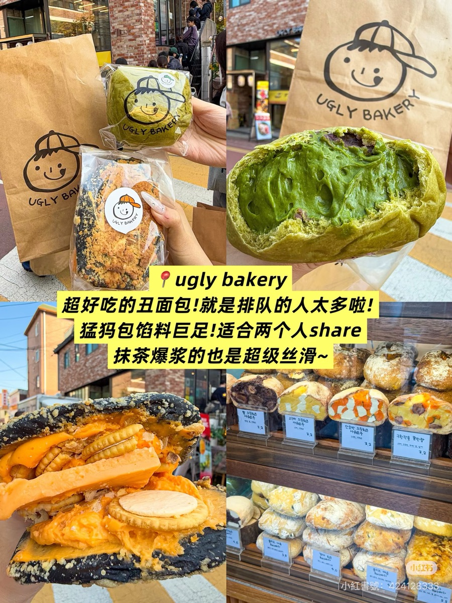 Ugly Bakery | 去趣 chicTrip