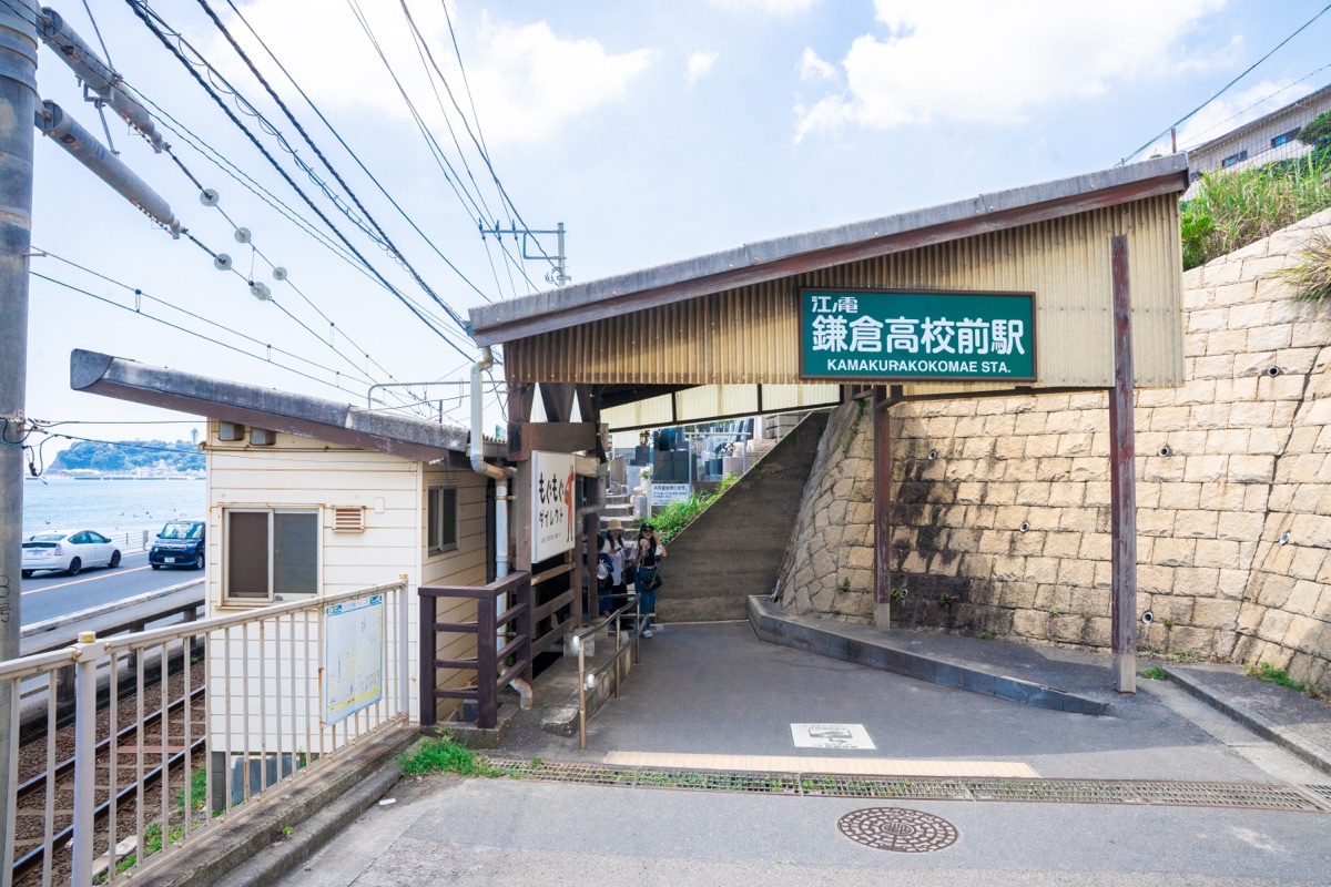 鐮倉高校前 | 去趣 chicTrip