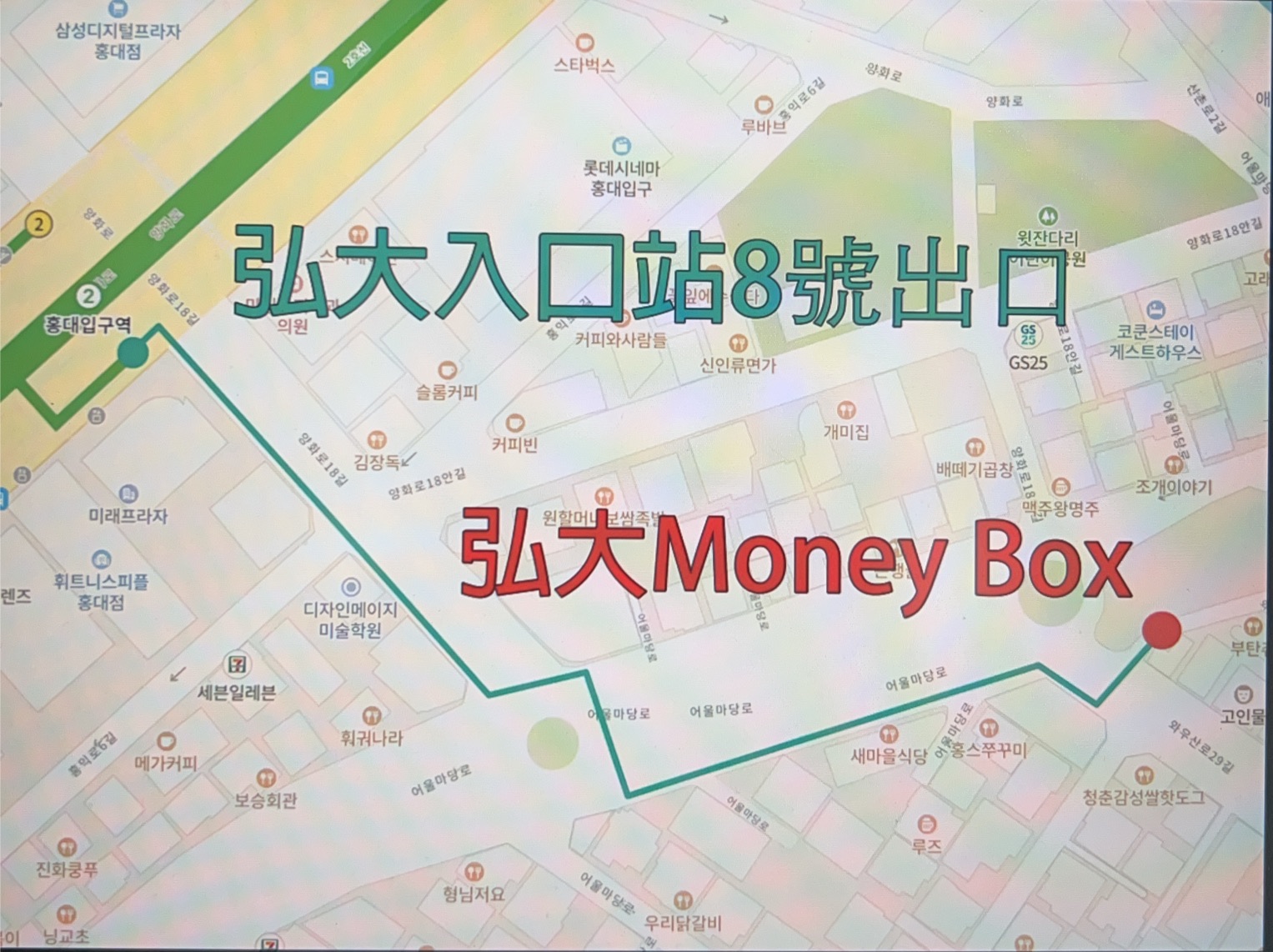 MoneyBox Hongdae(currency exchange) | 去趣 chicTrip