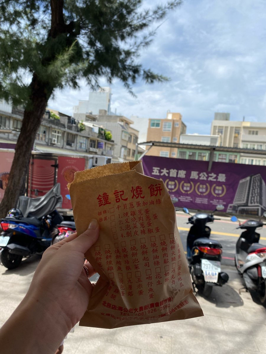 鐘記燒餅 | 去趣 chicTrip