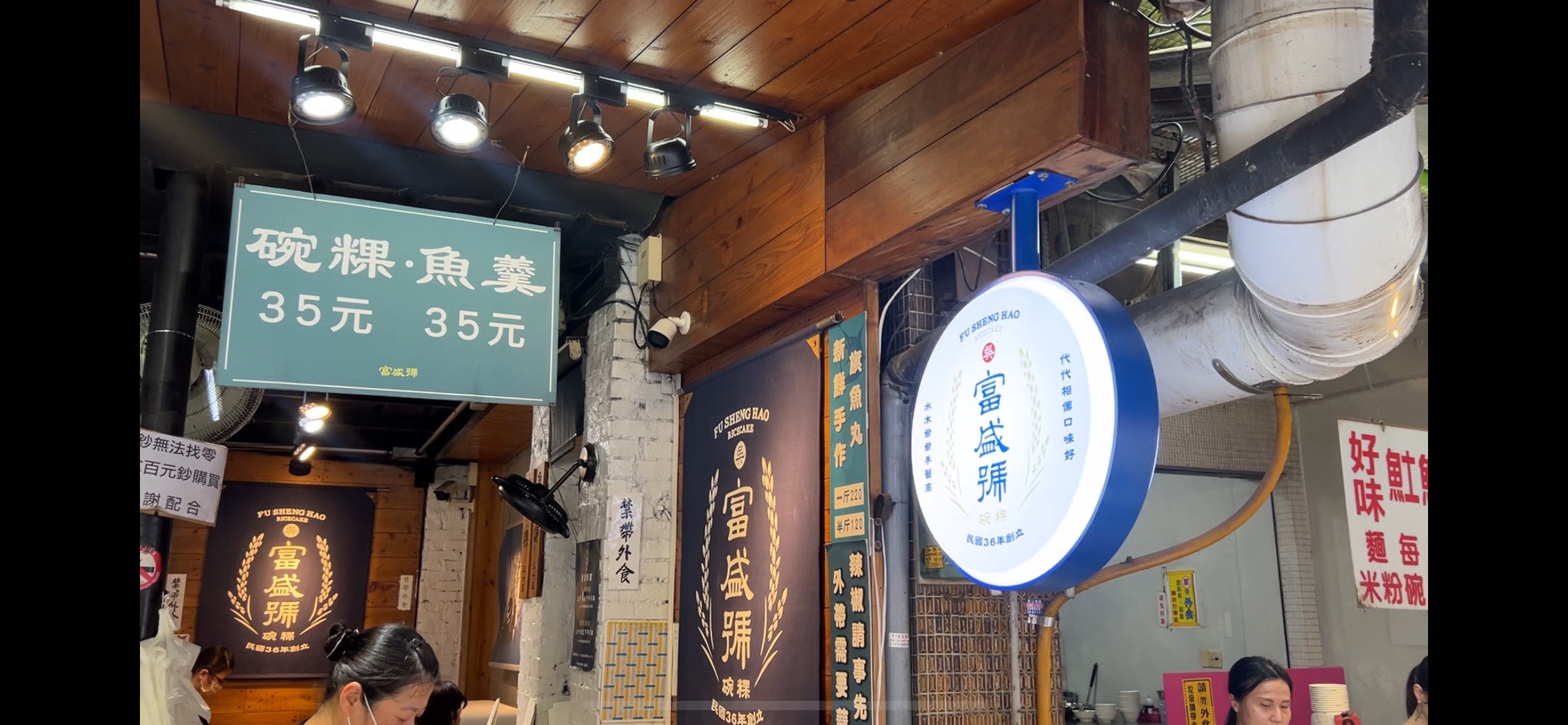 富盛號 (更多資訊在臉書粉專） | 去趣 chicTrip